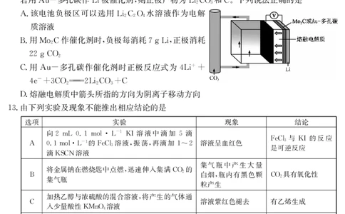 化学_05高考化学_高考模拟题_全国课标版_2023届安徽省耀正优高三12月阶段检测化学_2023届安徽省耀正优高三12月阶段检测化学