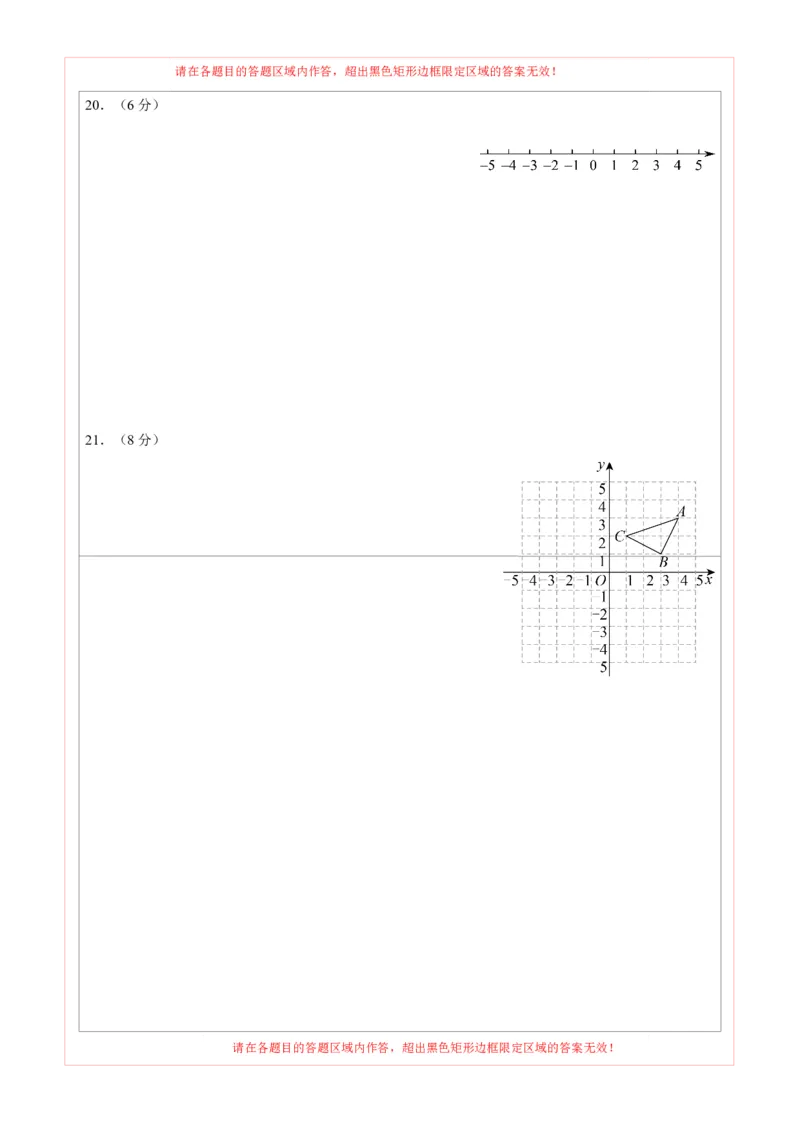 期末模拟卷02（人教版）（答题卡）A4版_初中数学人教版_7下-初中数学人教版_7下-初中数学人教版（旧版）赠送_06习题试卷_4期末试卷