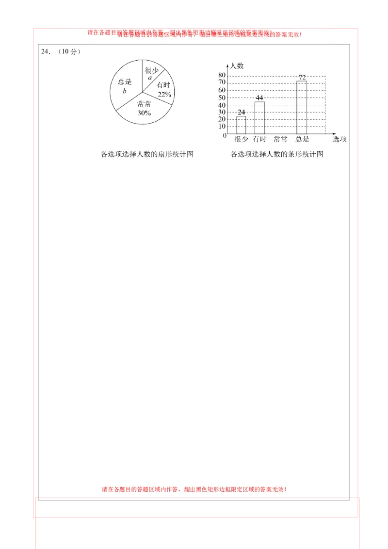 期末模拟卷02（人教版）（答题卡）A4版_初中数学人教版_7下-初中数学人教版_7下-初中数学人教版（旧版）赠送_06习题试卷_4期末试卷