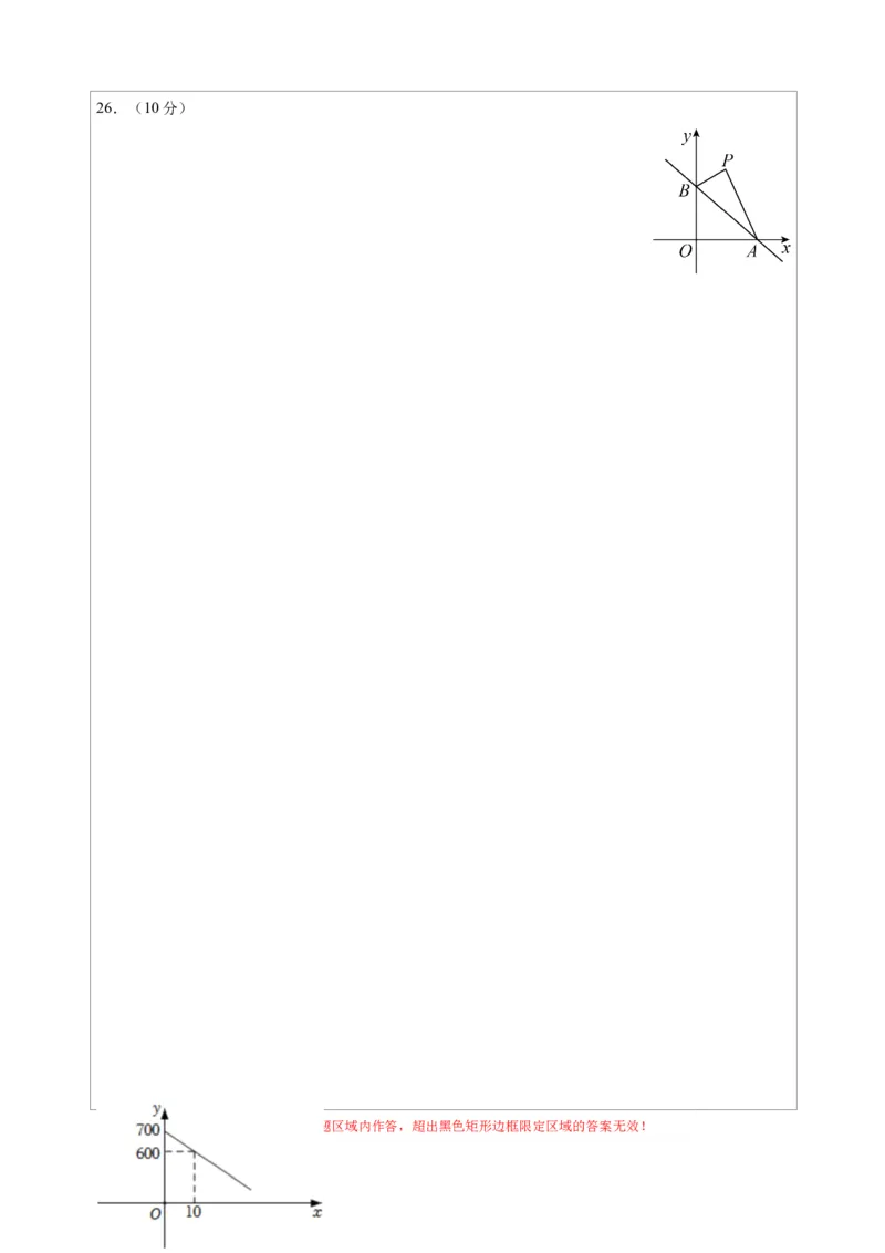 期末模拟卷02（人教版）（答题卡）A4版_初中数学人教版_7下-初中数学人教版_7下-初中数学人教版（旧版）赠送_06习题试卷_4期末试卷