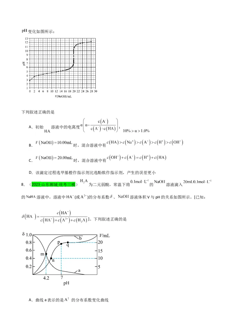 升级版微专题41水溶液中的三大守恒和浓度大小比较-备战2024年高考化学考点微专题（原卷版）(全国版)_05高考化学_新高考复习资料_2024年新高考资料_一轮复习资料