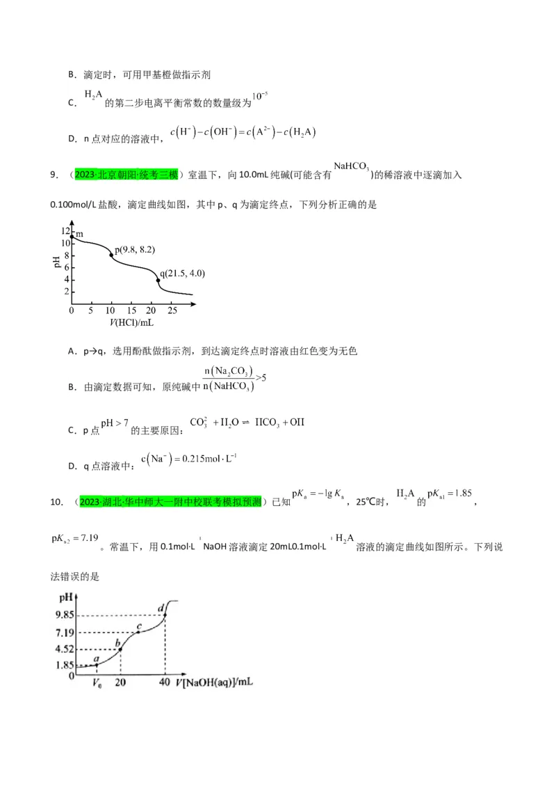 升级版微专题41水溶液中的三大守恒和浓度大小比较-备战2024年高考化学考点微专题（原卷版）(全国版)_05高考化学_新高考复习资料_2024年新高考资料_一轮复习资料