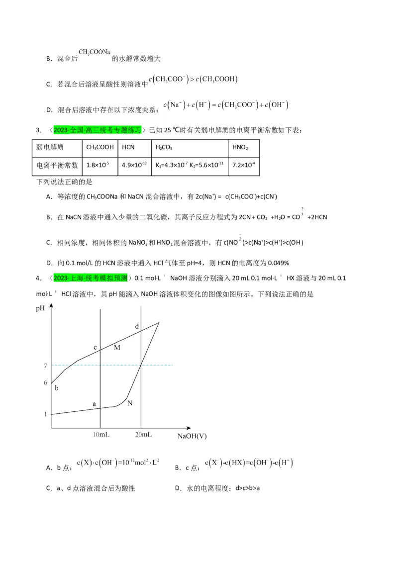 升级版微专题41水溶液中的三大守恒和浓度大小比较-备战2024年高考化学考点微专题（原卷版）(全国版)_05高考化学_新高考复习资料_2024年新高考资料_一轮复习资料