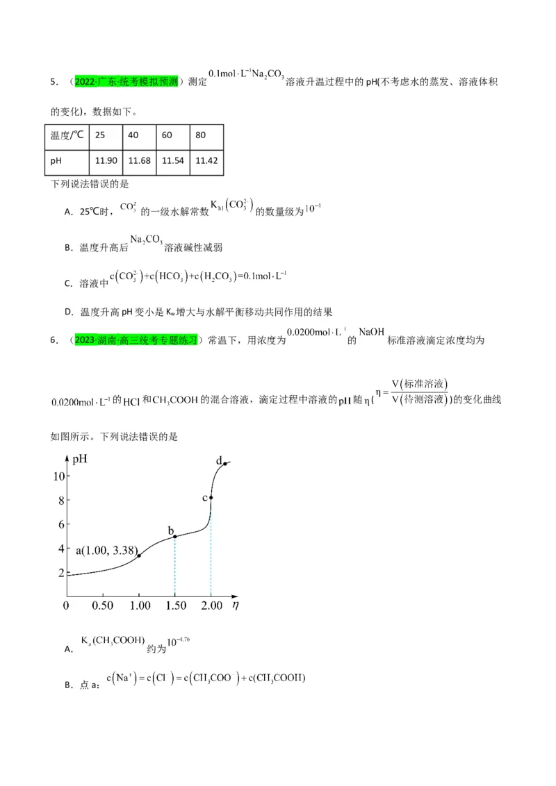 升级版微专题41水溶液中的三大守恒和浓度大小比较-备战2024年高考化学考点微专题（原卷版）(全国版)_05高考化学_新高考复习资料_2024年新高考资料_一轮复习资料
