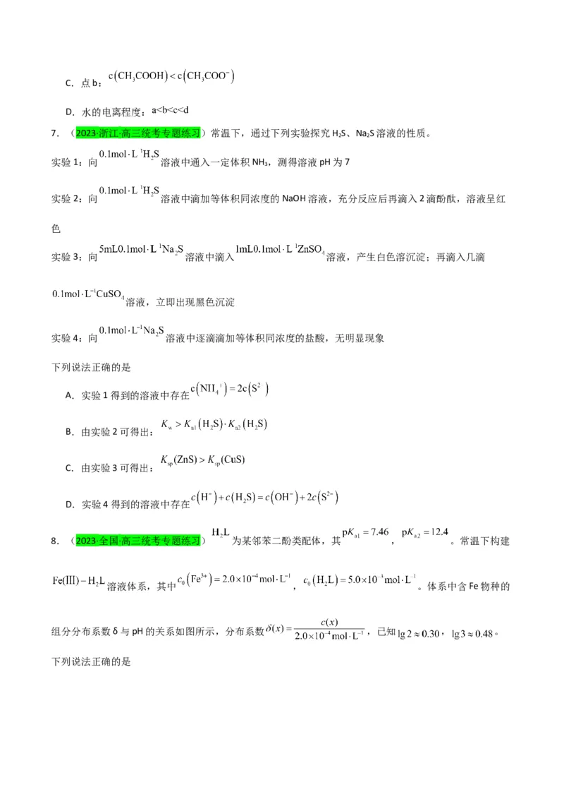 升级版微专题41水溶液中的三大守恒和浓度大小比较-备战2024年高考化学考点微专题（原卷版）(全国版)_05高考化学_新高考复习资料_2024年新高考资料_一轮复习资料