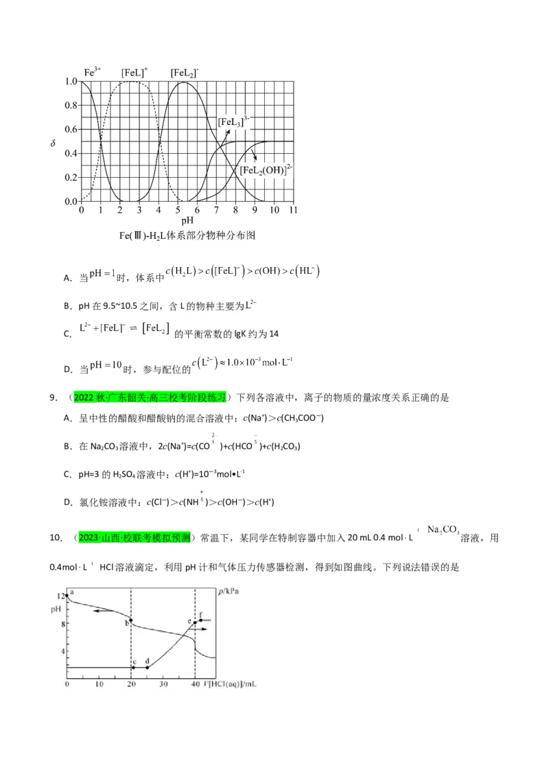 升级版微专题41水溶液中的三大守恒和浓度大小比较-备战2024年高考化学考点微专题（原卷版）(全国版)_05高考化学_新高考复习资料_2024年新高考资料_一轮复习资料