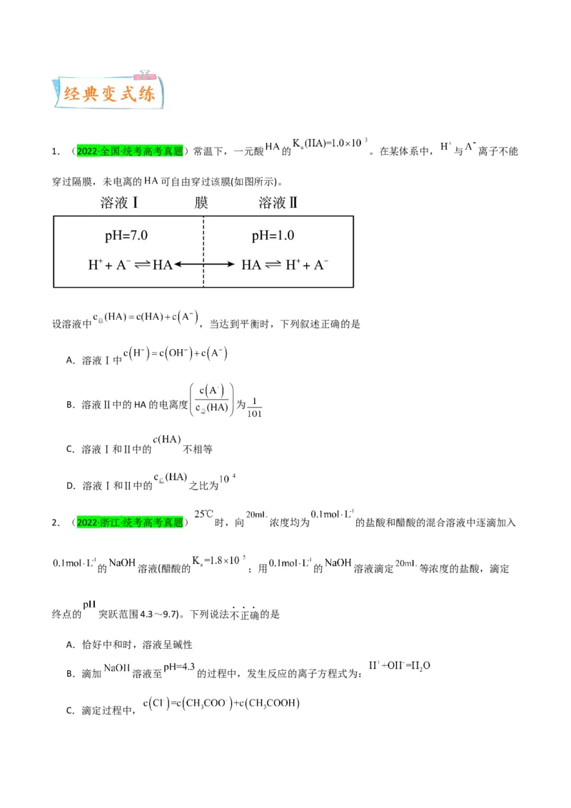 升级版微专题41水溶液中的三大守恒和浓度大小比较-备战2024年高考化学考点微专题（原卷版）(全国版)_05高考化学_新高考复习资料_2024年新高考资料_一轮复习资料