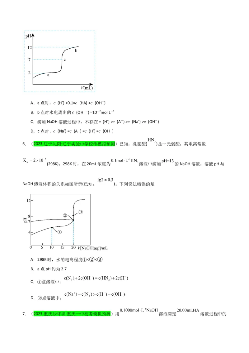 升级版微专题41水溶液中的三大守恒和浓度大小比较-备战2024年高考化学考点微专题（原卷版）(全国版)_05高考化学_新高考复习资料_2024年新高考资料_一轮复习资料