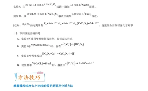 升级版微专题41水溶液中的三大守恒和浓度大小比较-备战2024年高考化学考点微专题（原卷版）(全国版)_05高考化学_新高考复习资料_2024年新高考资料_一轮复习资料