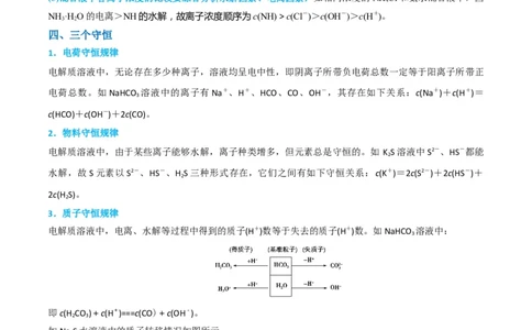 升级版微专题41水溶液中的三大守恒和浓度大小比较-备战2024年高考化学考点微专题（原卷版）(全国版)_05高考化学_新高考复习资料_2024年新高考资料_一轮复习资料