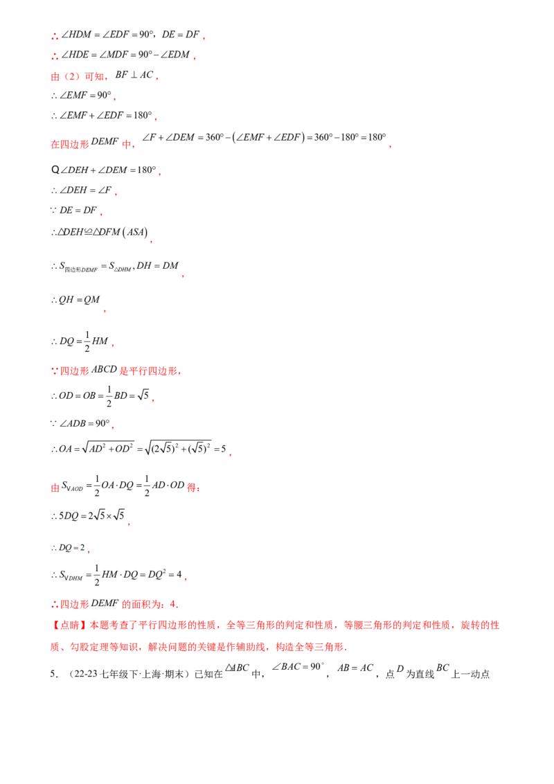 第二十三章旋转综合题拓展训练（9考点60题）(教师版）_初中数学_九年级数学上册（人教版）_知识点汇总-U105_2025版