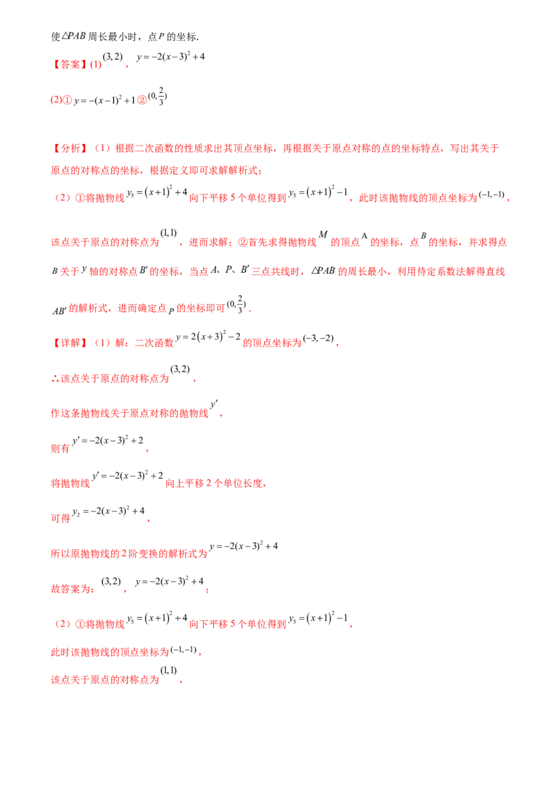 第二十三章旋转综合题拓展训练（9考点60题）(教师版）_初中数学_九年级数学上册（人教版）_知识点汇总-U105_2025版