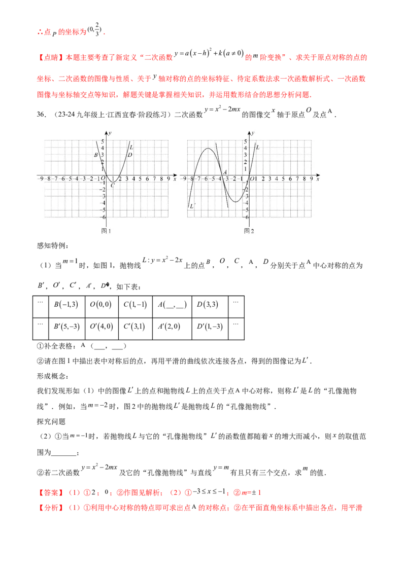 第二十三章旋转综合题拓展训练（9考点60题）(教师版）_初中数学_九年级数学上册（人教版）_知识点汇总-U105_2025版