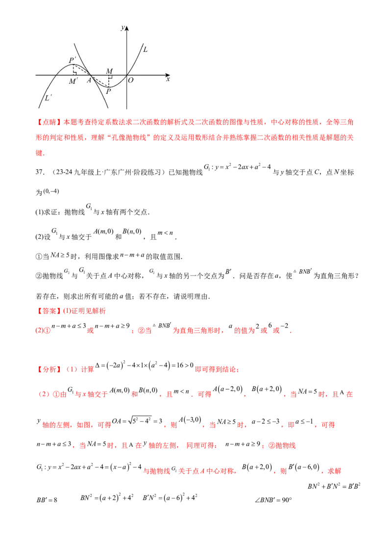 第二十三章旋转综合题拓展训练（9考点60题）(教师版）_初中数学_九年级数学上册（人教版）_知识点汇总-U105_2025版