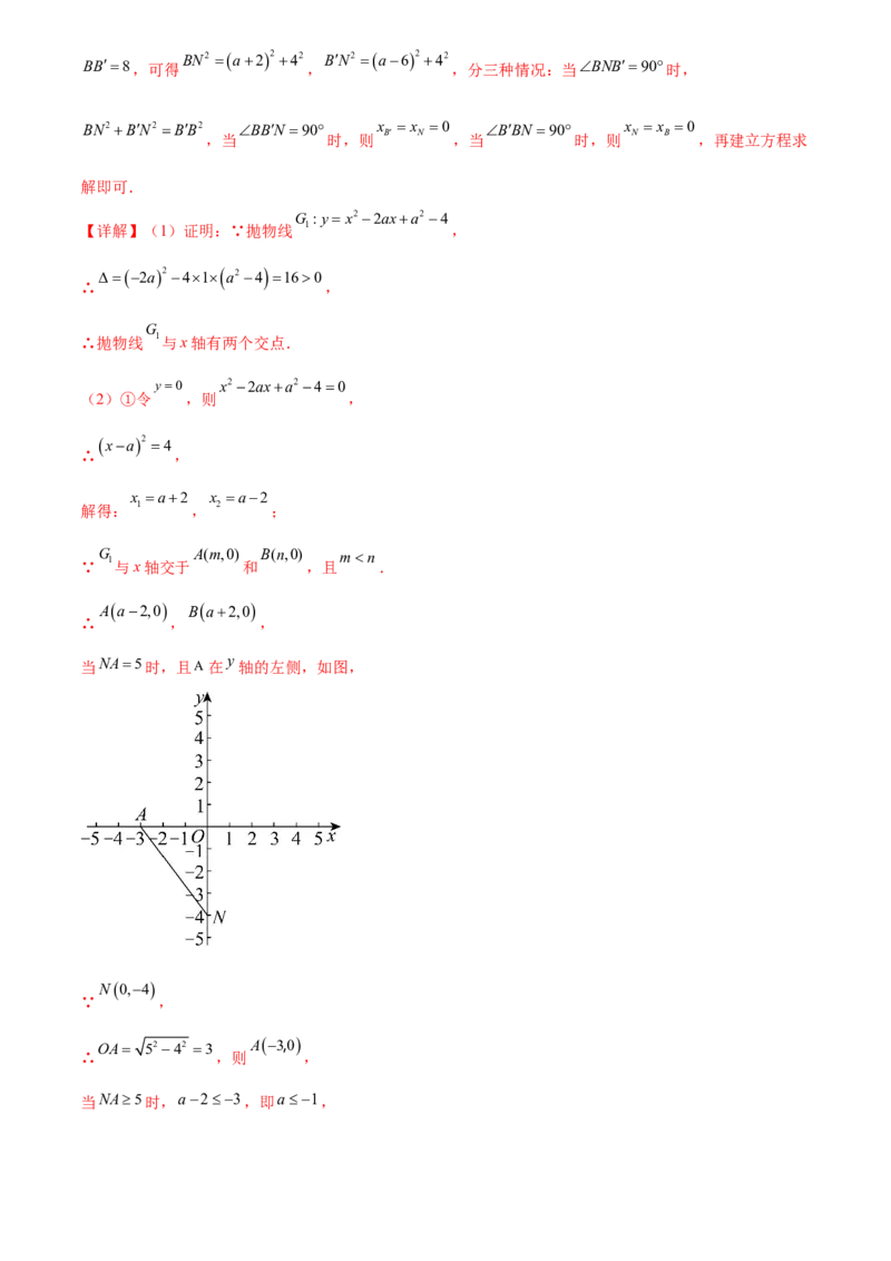 第二十三章旋转综合题拓展训练（9考点60题）(教师版）_初中数学_九年级数学上册（人教版）_知识点汇总-U105_2025版