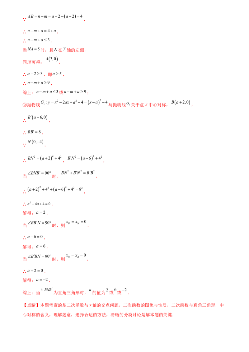 第二十三章旋转综合题拓展训练（9考点60题）(教师版）_初中数学_九年级数学上册（人教版）_知识点汇总-U105_2025版