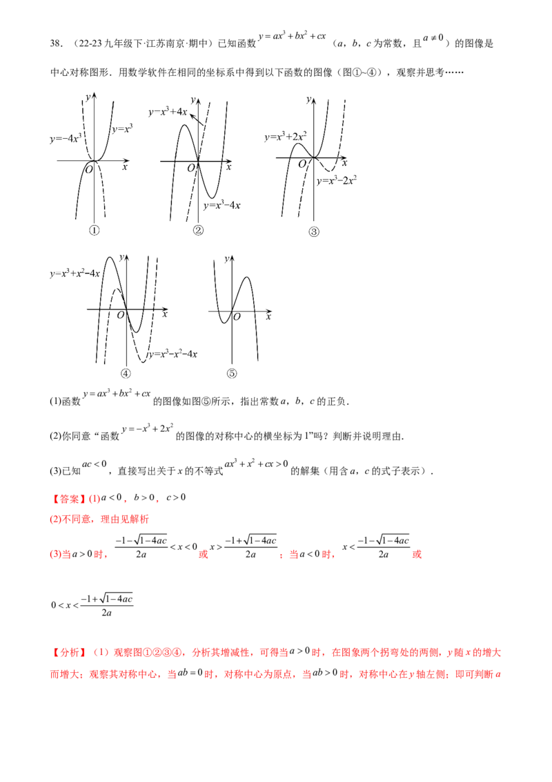 第二十三章旋转综合题拓展训练（9考点60题）(教师版）_初中数学_九年级数学上册（人教版）_知识点汇总-U105_2025版