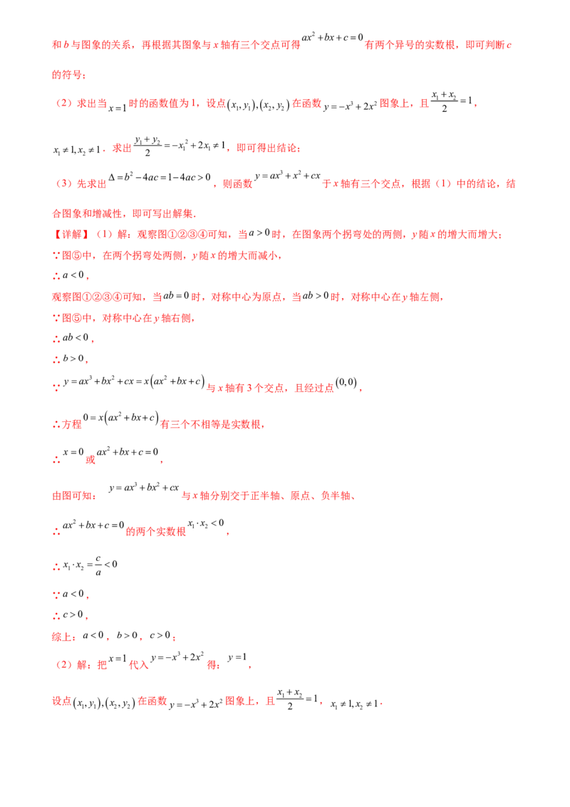 第二十三章旋转综合题拓展训练（9考点60题）(教师版）_初中数学_九年级数学上册（人教版）_知识点汇总-U105_2025版