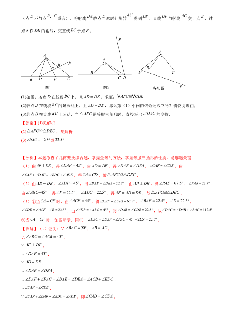 第二十三章旋转综合题拓展训练（9考点60题）(教师版）_初中数学_九年级数学上册（人教版）_知识点汇总-U105_2025版