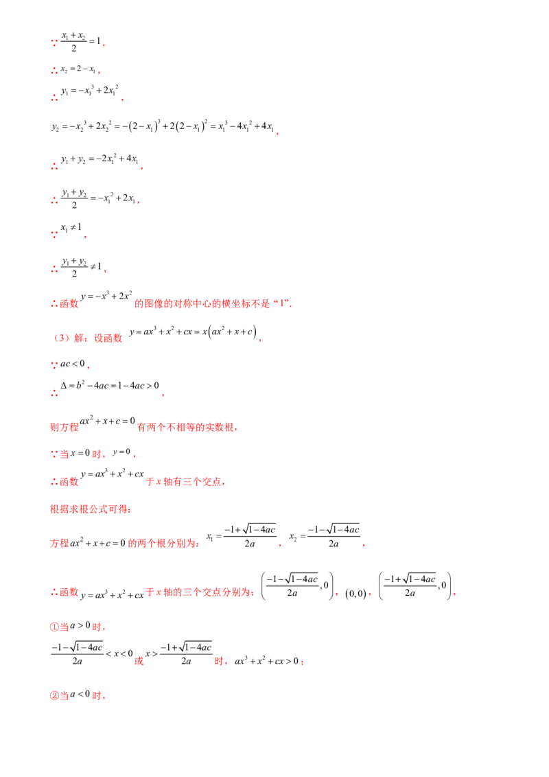 第二十三章旋转综合题拓展训练（9考点60题）(教师版）_初中数学_九年级数学上册（人教版）_知识点汇总-U105_2025版