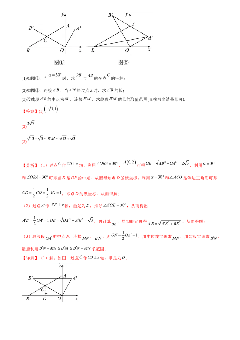 第二十三章旋转综合题拓展训练（9考点60题）(教师版）_初中数学_九年级数学上册（人教版）_知识点汇总-U105_2025版