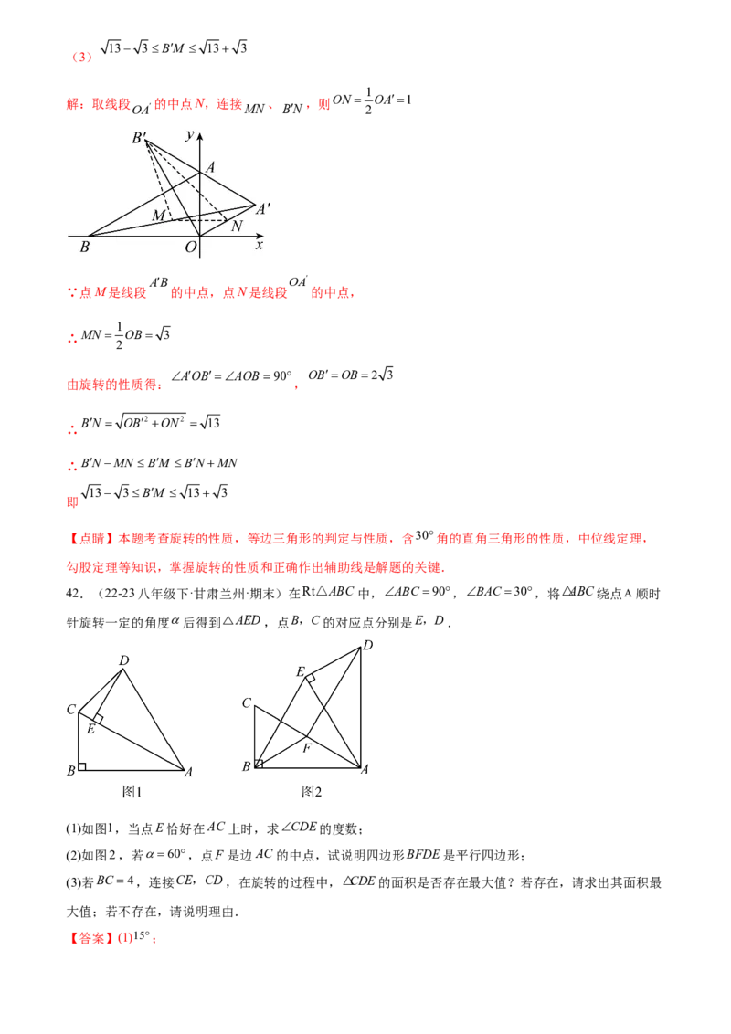 第二十三章旋转综合题拓展训练（9考点60题）(教师版）_初中数学_九年级数学上册（人教版）_知识点汇总-U105_2025版