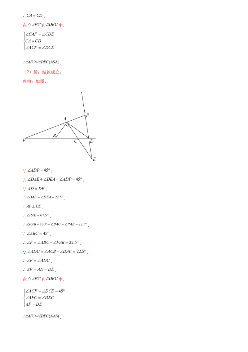 第二十三章旋转综合题拓展训练（9考点60题）(教师版）_初中数学_九年级数学上册（人教版）_知识点汇总-U105_2025版
