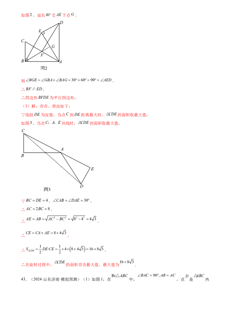 第二十三章旋转综合题拓展训练（9考点60题）(教师版）_初中数学_九年级数学上册（人教版）_知识点汇总-U105_2025版