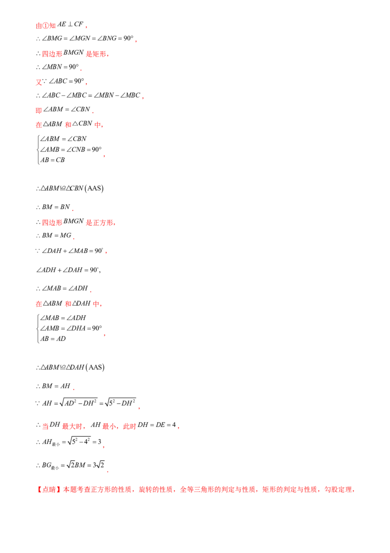 第二十三章旋转综合题拓展训练（9考点60题）(教师版）_初中数学_九年级数学上册（人教版）_知识点汇总-U105_2025版