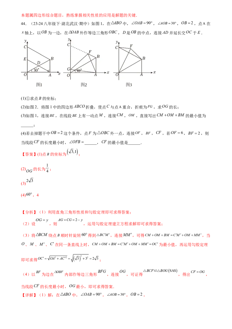 第二十三章旋转综合题拓展训练（9考点60题）(教师版）_初中数学_九年级数学上册（人教版）_知识点汇总-U105_2025版
