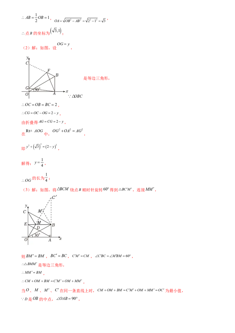 第二十三章旋转综合题拓展训练（9考点60题）(教师版）_初中数学_九年级数学上册（人教版）_知识点汇总-U105_2025版