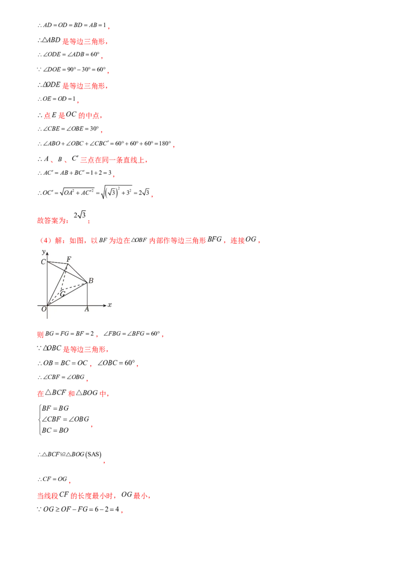 第二十三章旋转综合题拓展训练（9考点60题）(教师版）_初中数学_九年级数学上册（人教版）_知识点汇总-U105_2025版