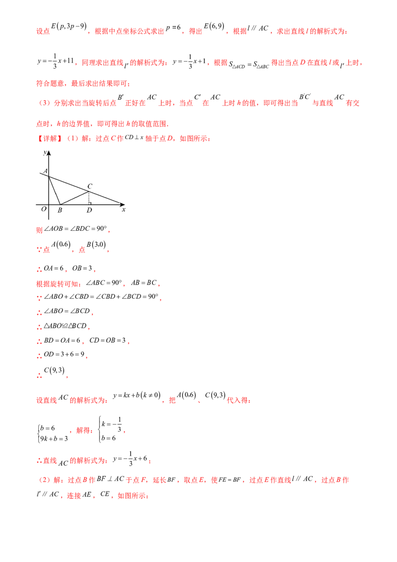 第二十三章旋转综合题拓展训练（9考点60题）(教师版）_初中数学_九年级数学上册（人教版）_知识点汇总-U105_2025版