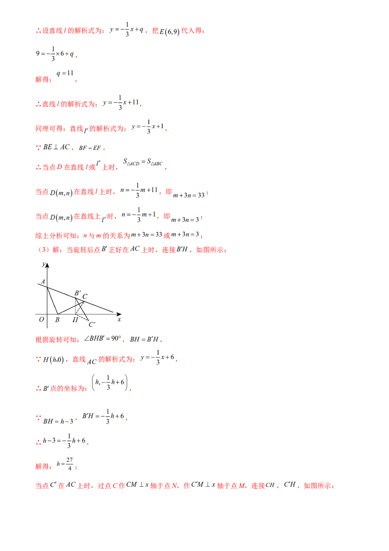 第二十三章旋转综合题拓展训练（9考点60题）(教师版）_初中数学_九年级数学上册（人教版）_知识点汇总-U105_2025版