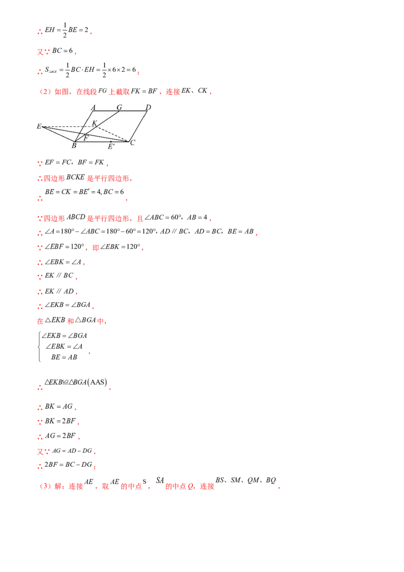第二十三章旋转综合题拓展训练（9考点60题）(教师版）_初中数学_九年级数学上册（人教版）_知识点汇总-U105_2025版
