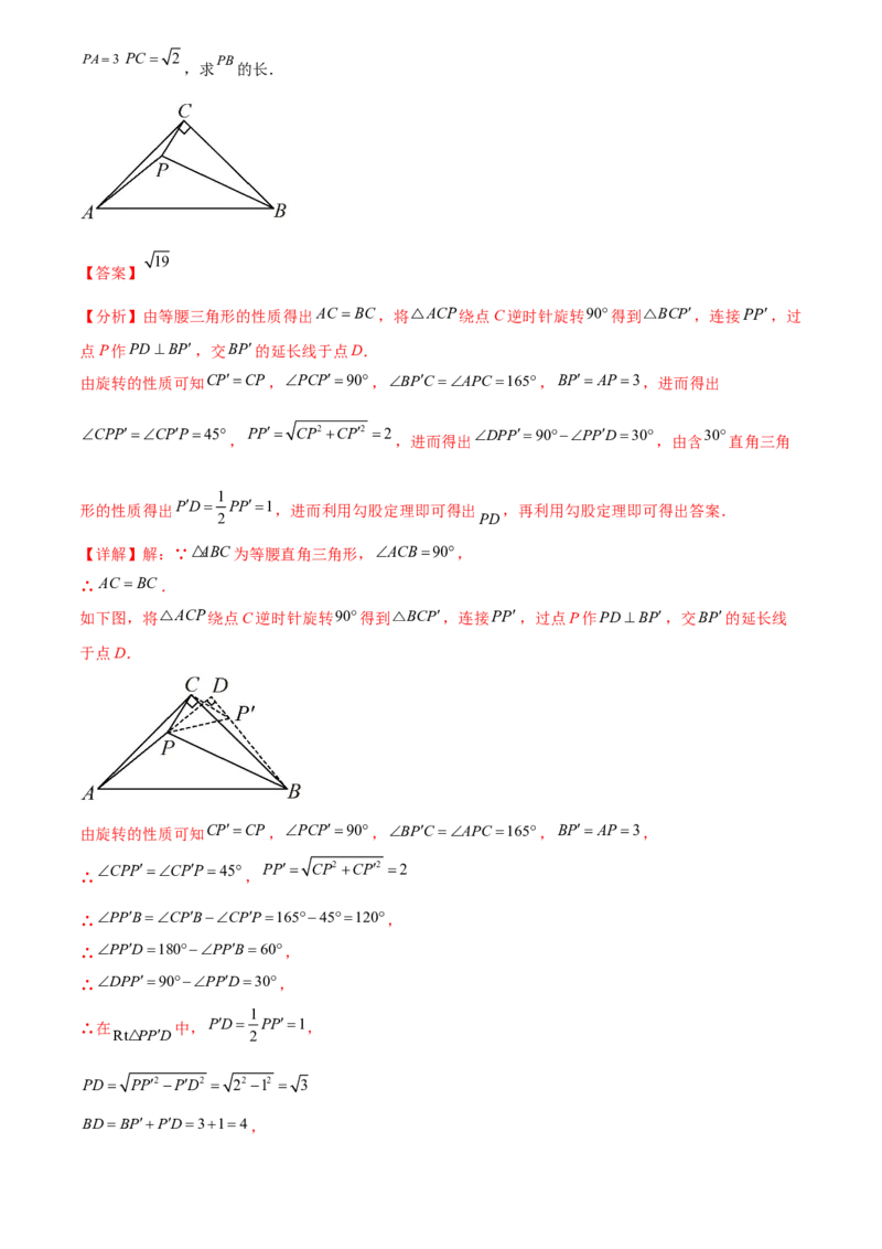 第二十三章旋转综合题拓展训练（9考点60题）(教师版）_初中数学_九年级数学上册（人教版）_知识点汇总-U105_2025版