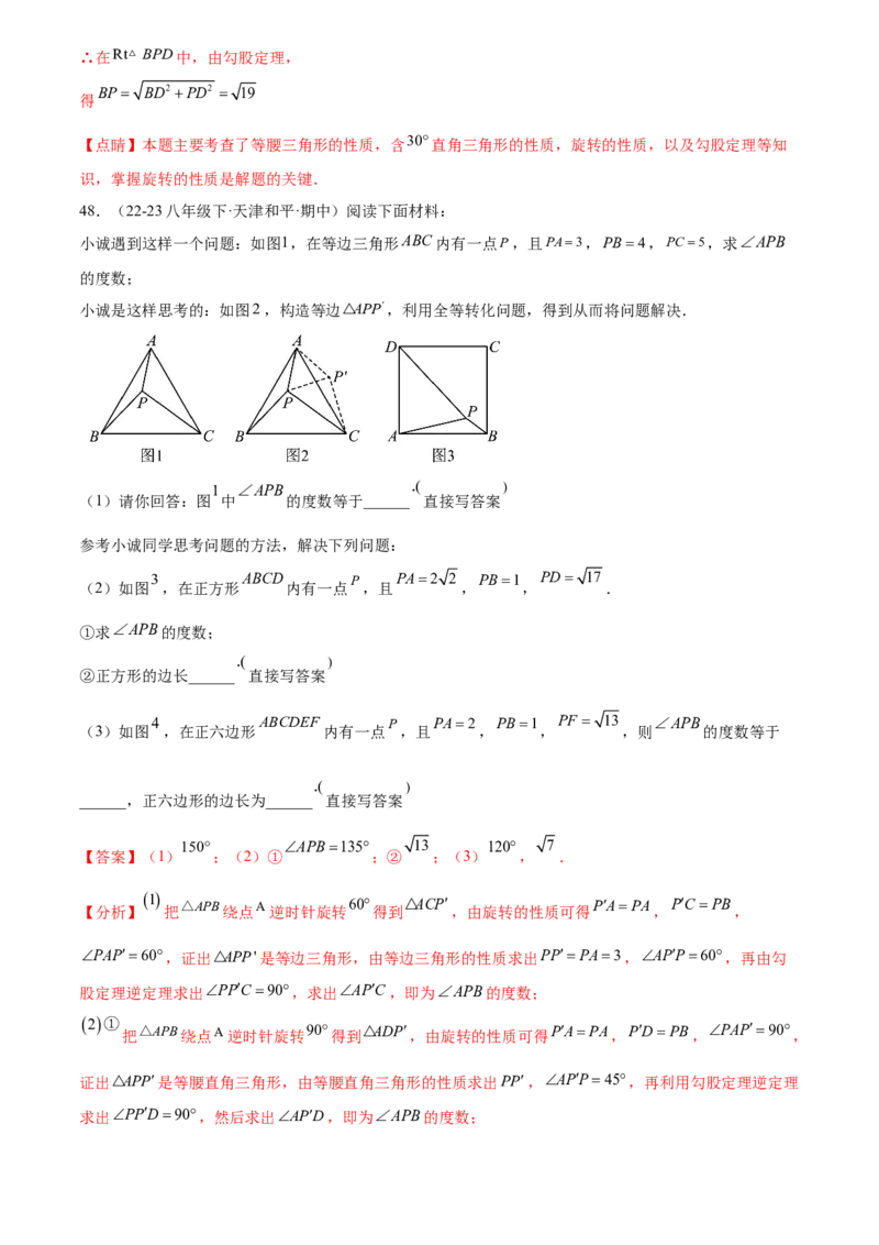 第二十三章旋转综合题拓展训练（9考点60题）(教师版）_初中数学_九年级数学上册（人教版）_知识点汇总-U105_2025版
