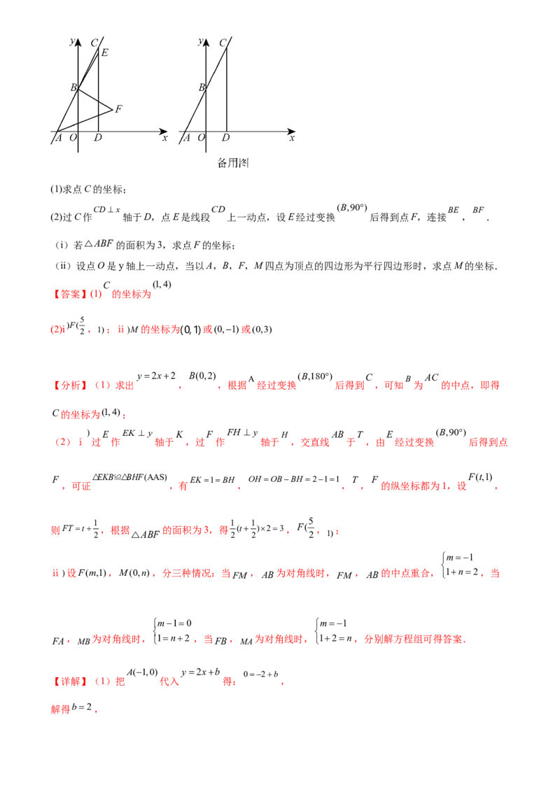 第二十三章旋转综合题拓展训练（9考点60题）(教师版）_初中数学_九年级数学上册（人教版）_知识点汇总-U105_2025版