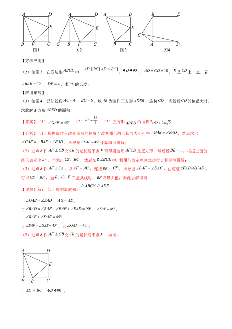 第二十三章旋转综合题拓展训练（9考点60题）(教师版）_初中数学_九年级数学上册（人教版）_知识点汇总-U105_2025版