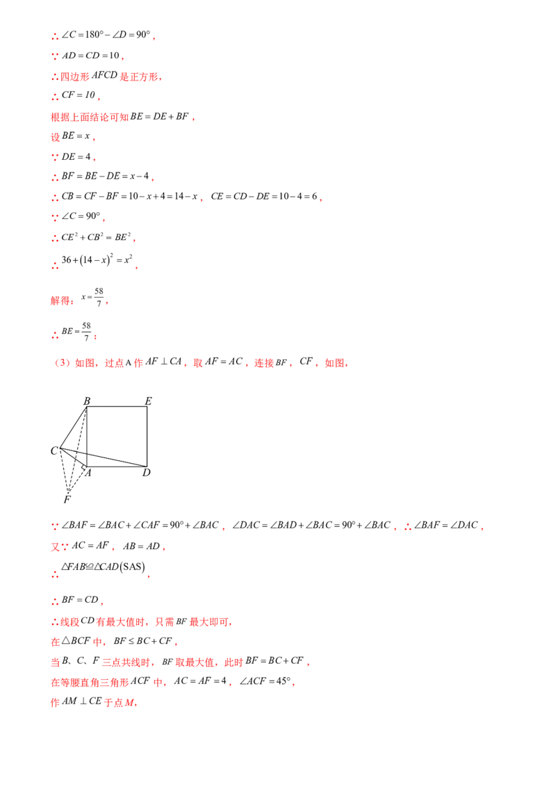 第二十三章旋转综合题拓展训练（9考点60题）(教师版）_初中数学_九年级数学上册（人教版）_知识点汇总-U105_2025版