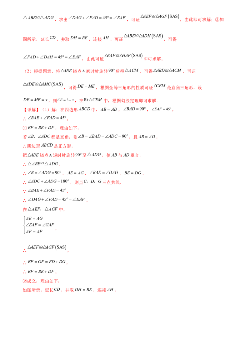 第二十三章旋转综合题拓展训练（9考点60题）(教师版）_初中数学_九年级数学上册（人教版）_知识点汇总-U105_2025版