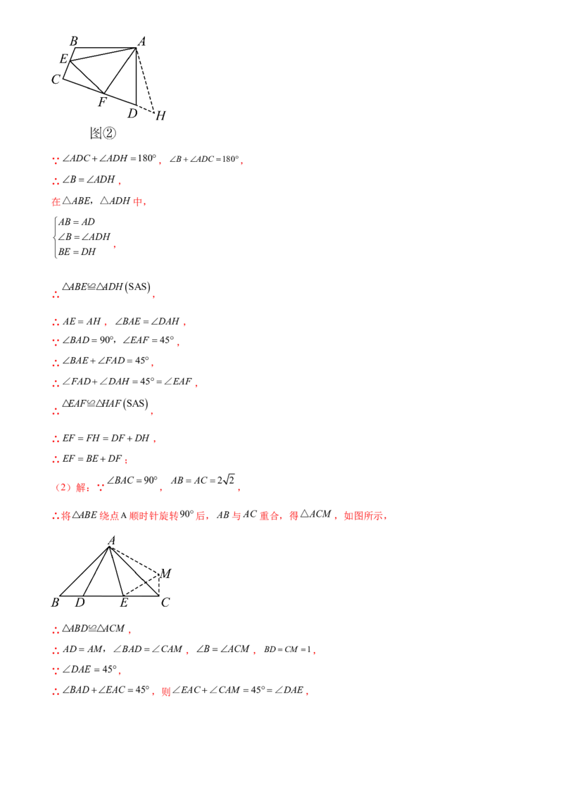 第二十三章旋转综合题拓展训练（9考点60题）(教师版）_初中数学_九年级数学上册（人教版）_知识点汇总-U105_2025版