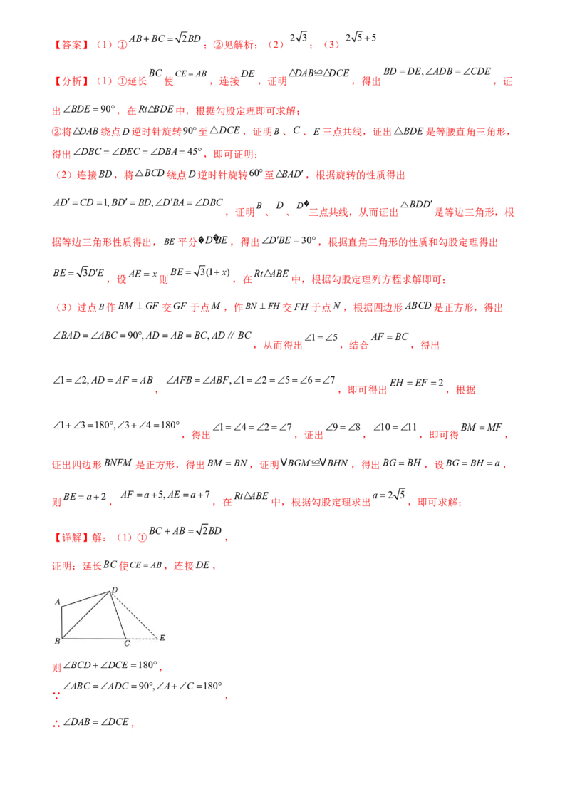 第二十三章旋转综合题拓展训练（9考点60题）(教师版）_初中数学_九年级数学上册（人教版）_知识点汇总-U105_2025版