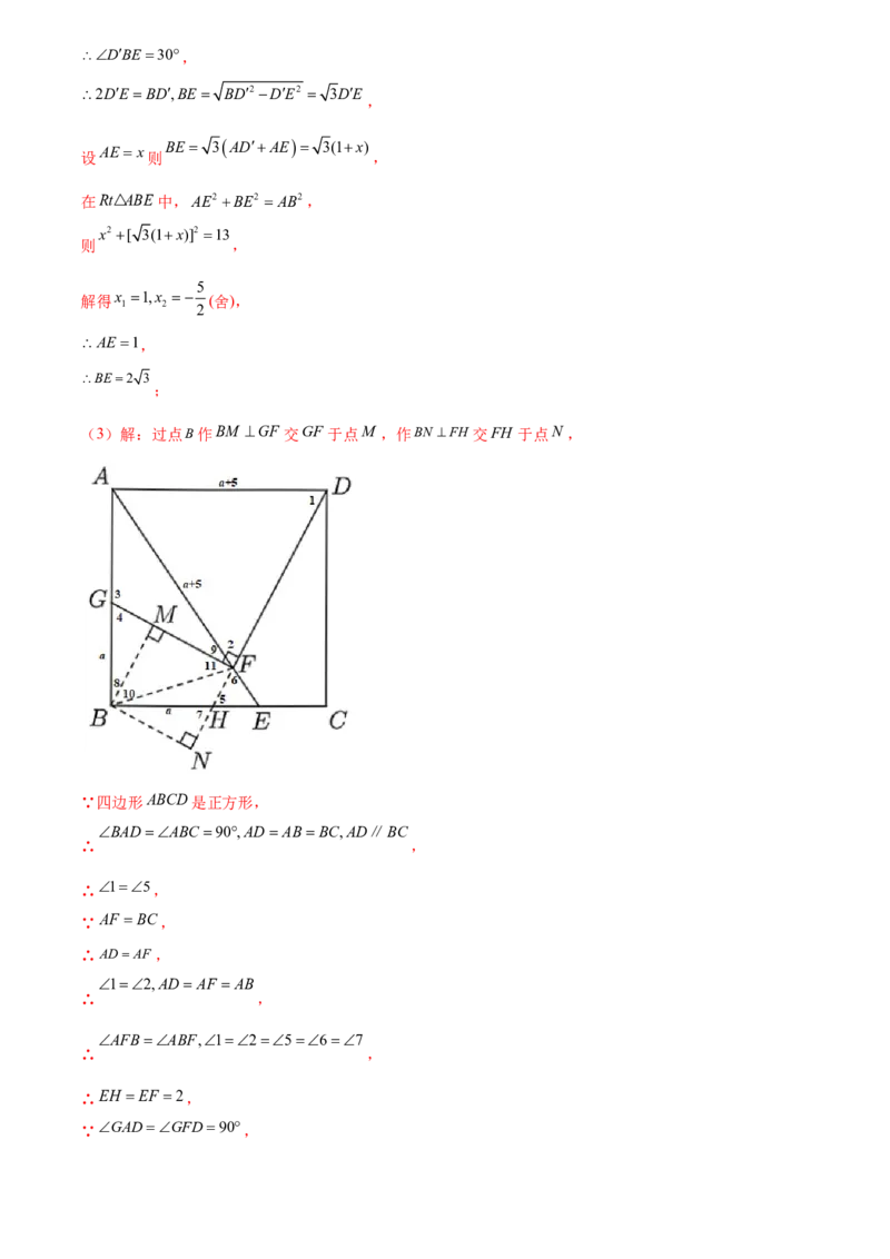 第二十三章旋转综合题拓展训练（9考点60题）(教师版）_初中数学_九年级数学上册（人教版）_知识点汇总-U105_2025版