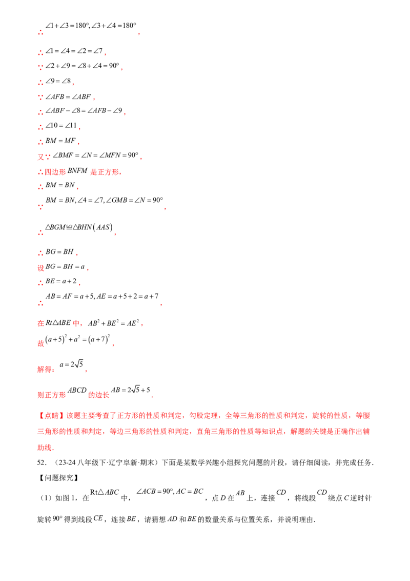 第二十三章旋转综合题拓展训练（9考点60题）(教师版）_初中数学_九年级数学上册（人教版）_知识点汇总-U105_2025版