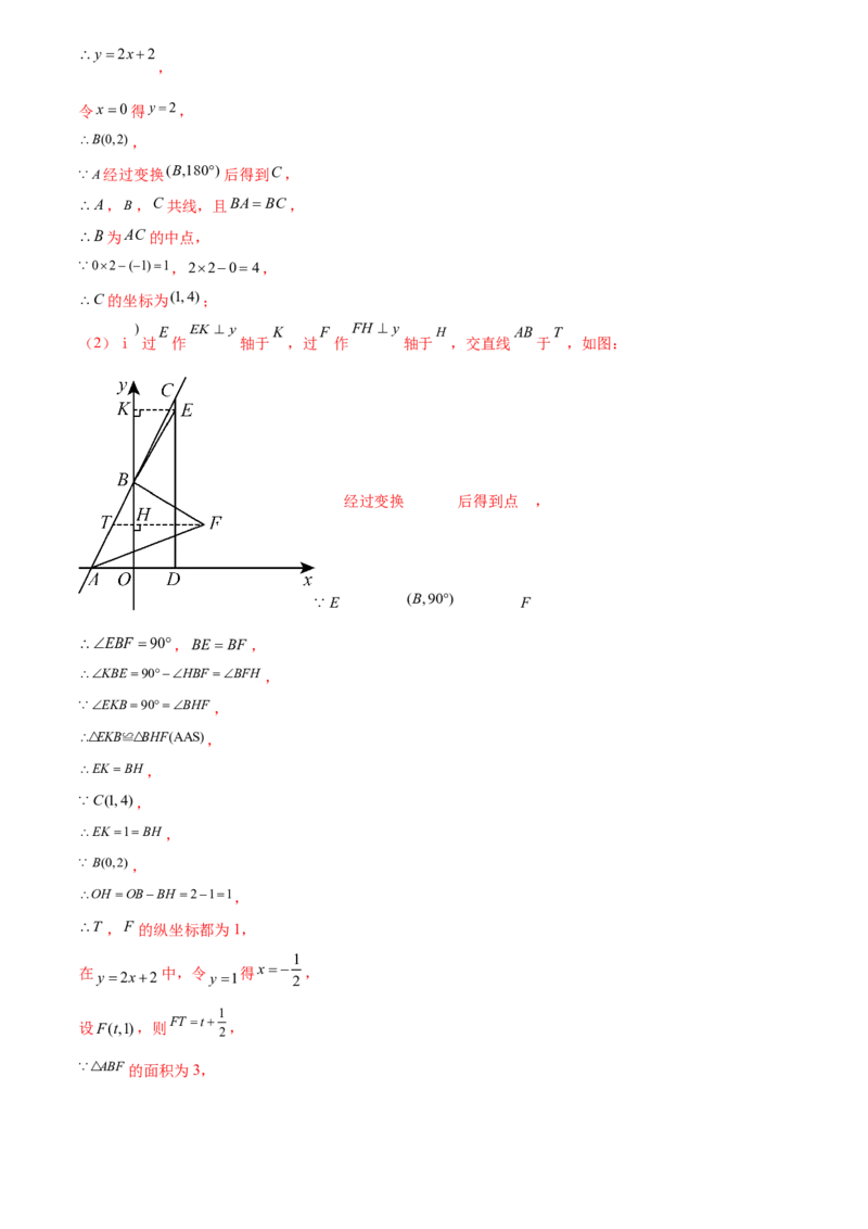 第二十三章旋转综合题拓展训练（9考点60题）(教师版）_初中数学_九年级数学上册（人教版）_知识点汇总-U105_2025版