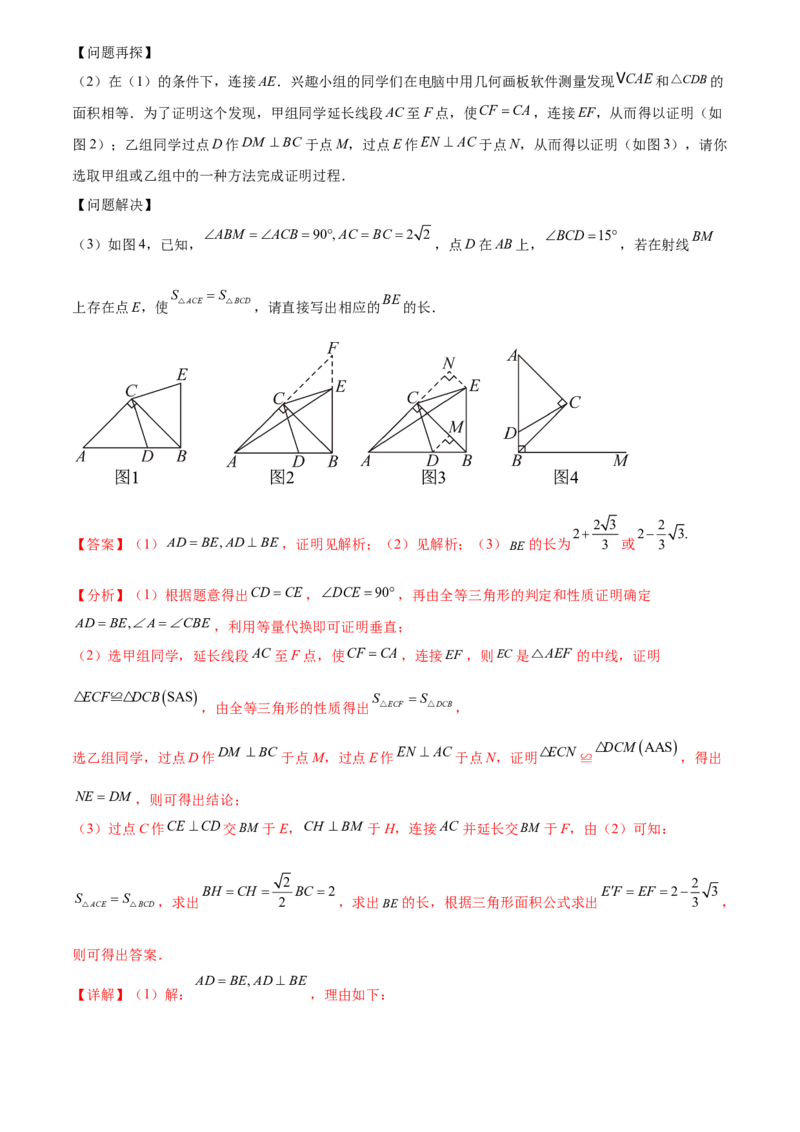 第二十三章旋转综合题拓展训练（9考点60题）(教师版）_初中数学_九年级数学上册（人教版）_知识点汇总-U105_2025版