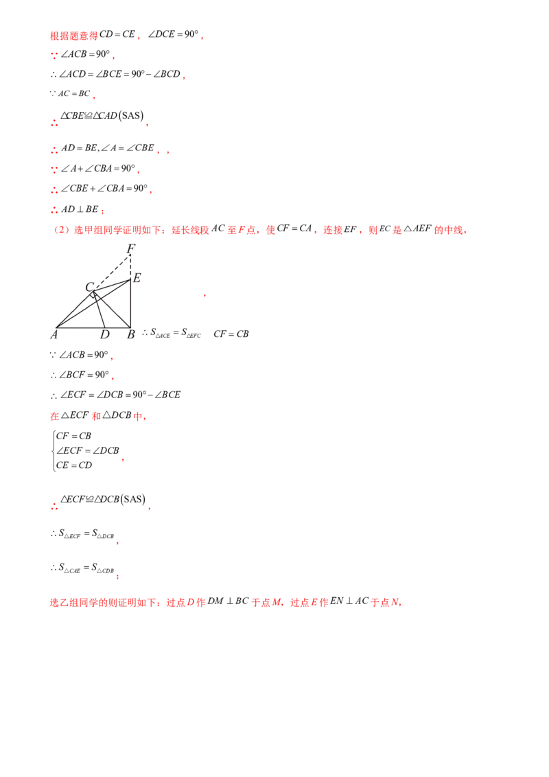 第二十三章旋转综合题拓展训练（9考点60题）(教师版）_初中数学_九年级数学上册（人教版）_知识点汇总-U105_2025版