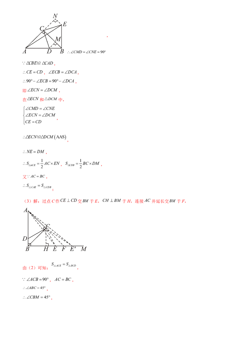 第二十三章旋转综合题拓展训练（9考点60题）(教师版）_初中数学_九年级数学上册（人教版）_知识点汇总-U105_2025版