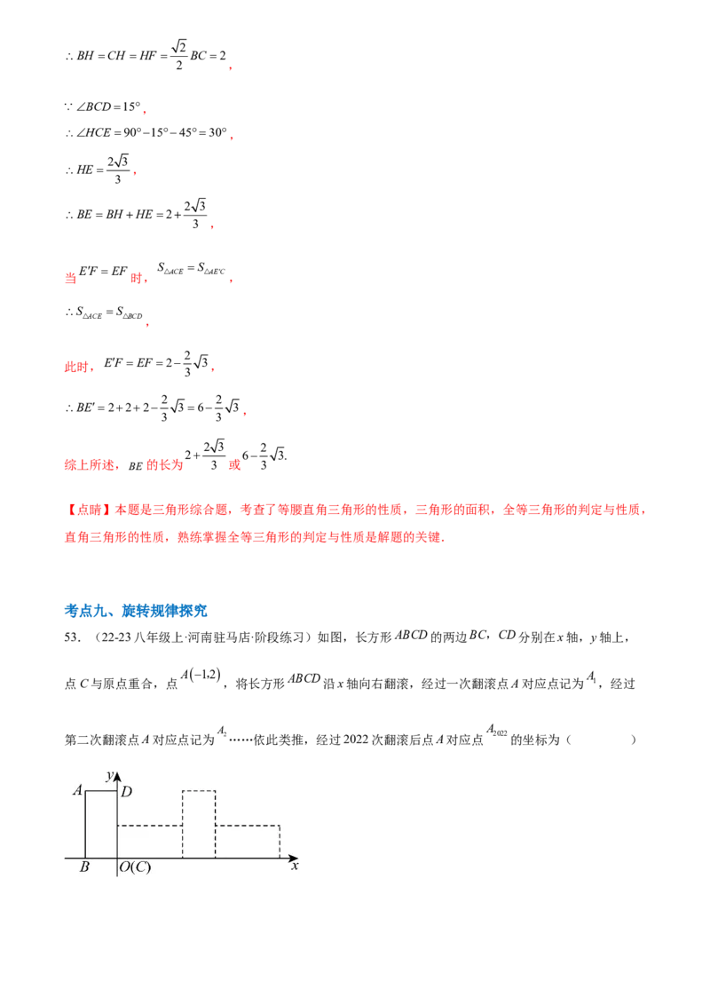 第二十三章旋转综合题拓展训练（9考点60题）(教师版）_初中数学_九年级数学上册（人教版）_知识点汇总-U105_2025版